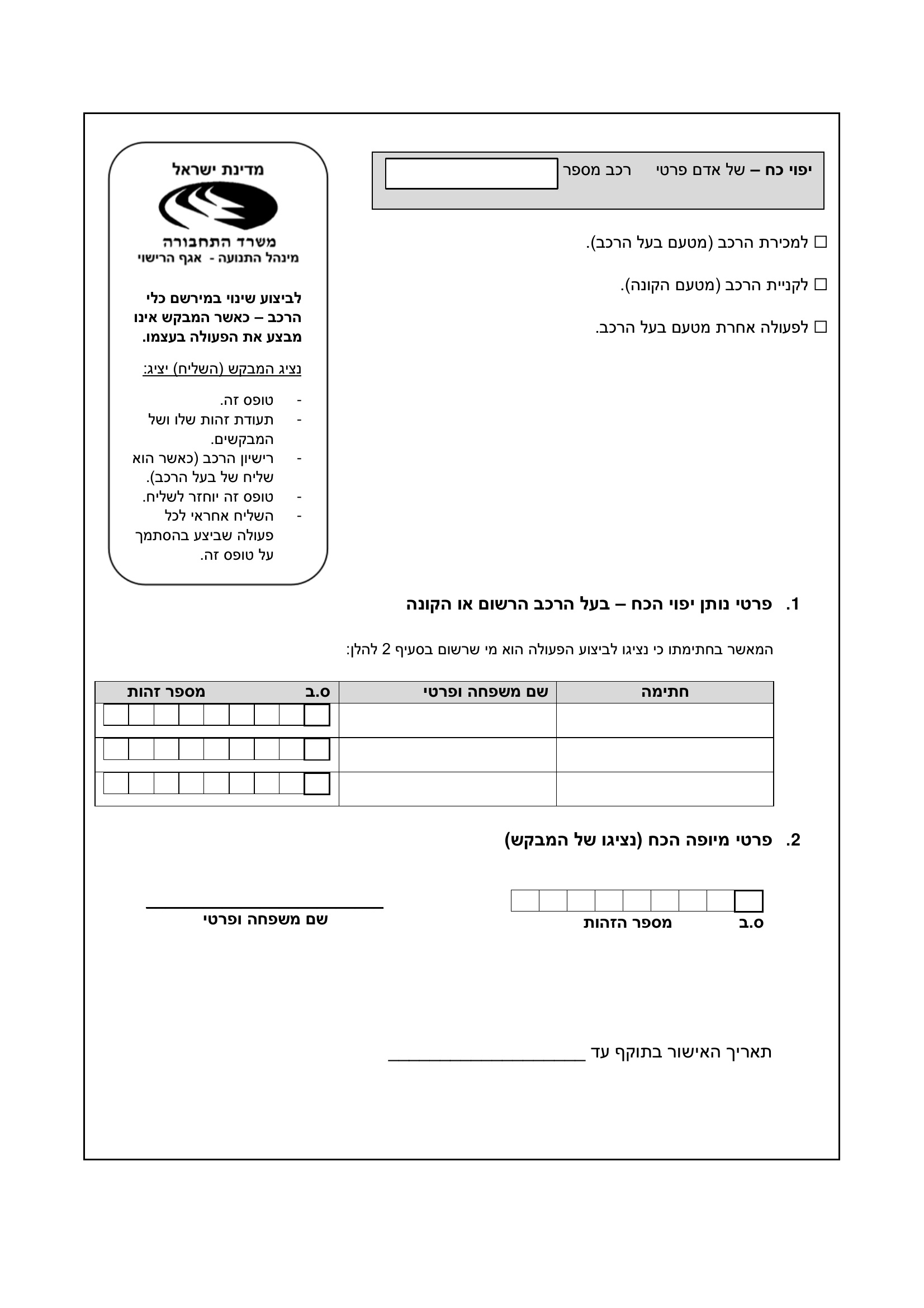 תצוגה מקדימה של טופס ייפוי הכוח