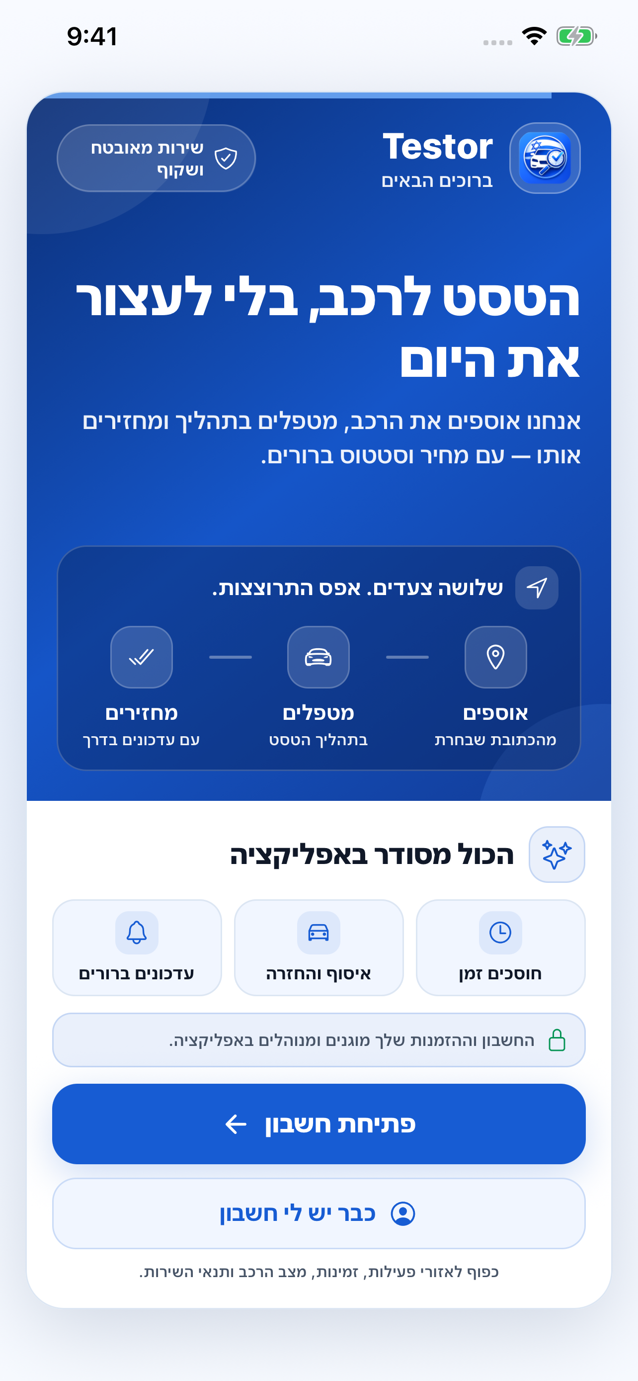 מסך הפתיחה האמיתי של Testor ל-iPhone: הסבר השירות, פתיחת חשבון וכניסה לחשבון קיים